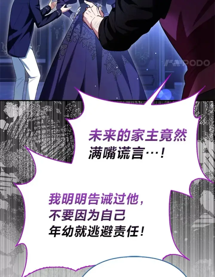 漫画《大公家的狐狸皇女》8.傲娇大公第67张图