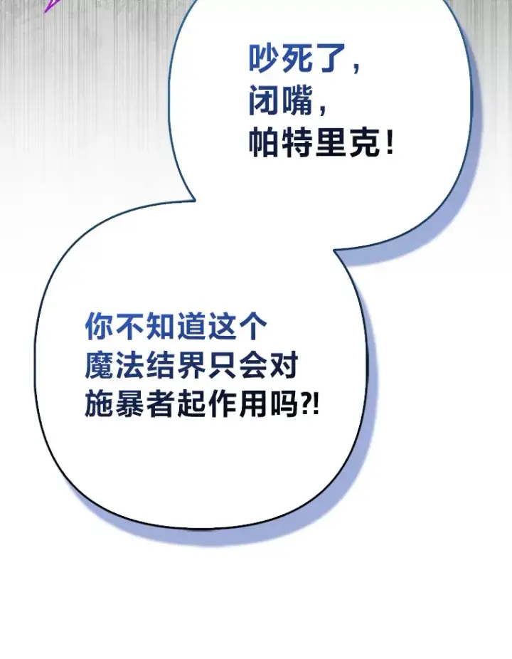 漫画《大公家的狐狸皇女》8.傲娇大公第68张图