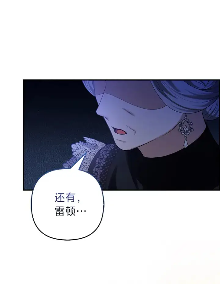 漫画《大公家的狐狸皇女》8.傲娇大公第69张图