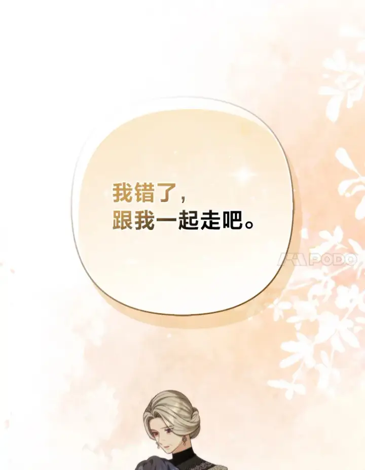 漫画《大公家的狐狸皇女》8.傲娇大公第70张图