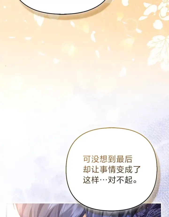 漫画《大公家的狐狸皇女》8.傲娇大公第72张图