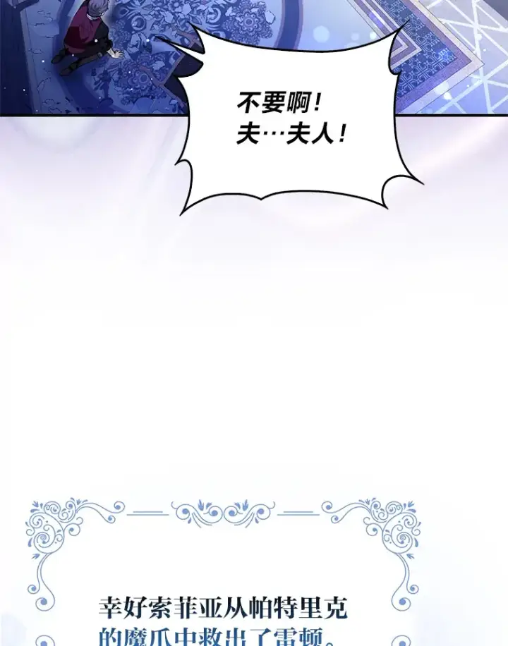 漫画《大公家的狐狸皇女》8.傲娇大公第75张图