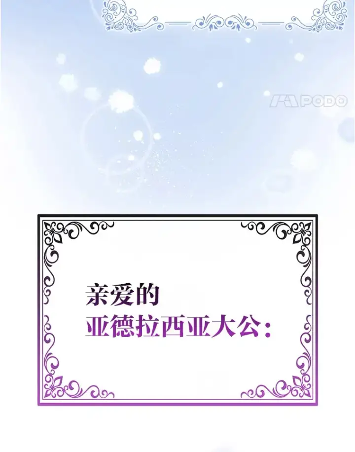漫画《大公家的狐狸皇女》8.傲娇大公第77张图