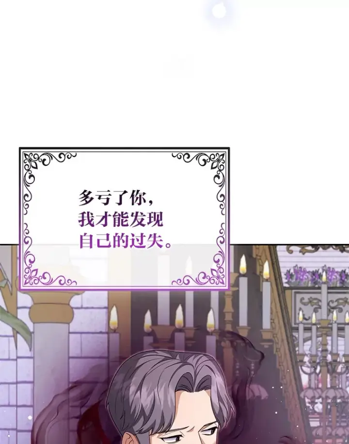 漫画《大公家的狐狸皇女》8.傲娇大公第78张图