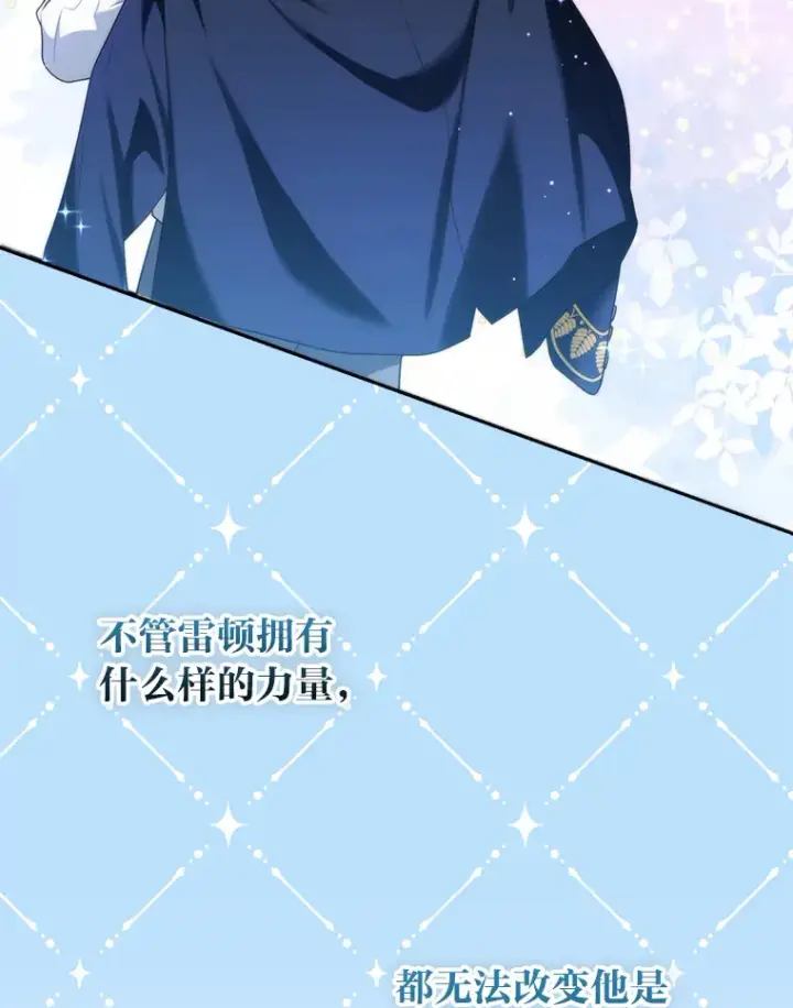 漫画《大公家的狐狸皇女》8.傲娇大公第82张图