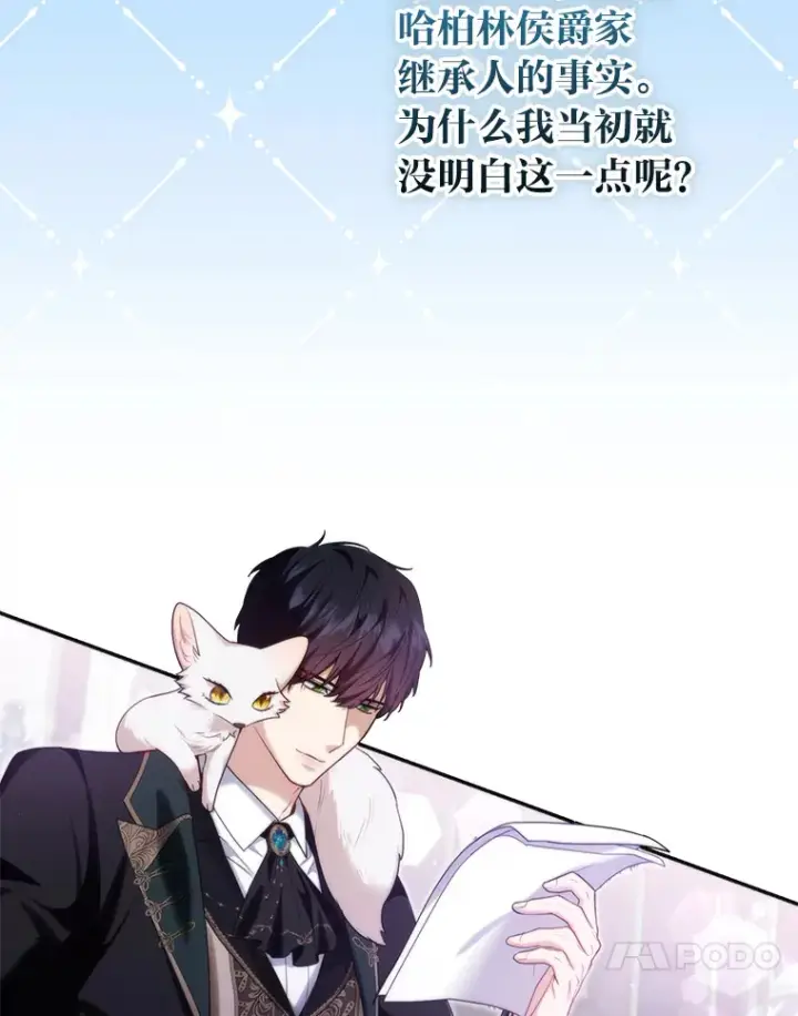 漫画《大公家的狐狸皇女》8.傲娇大公第83张图