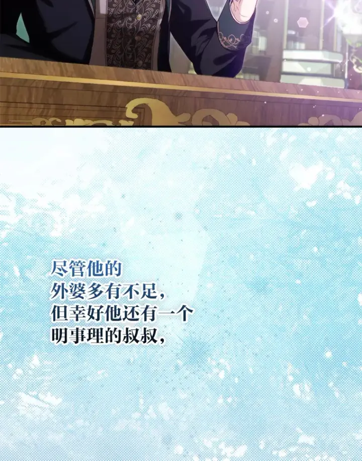 漫画《大公家的狐狸皇女》8.傲娇大公第84张图