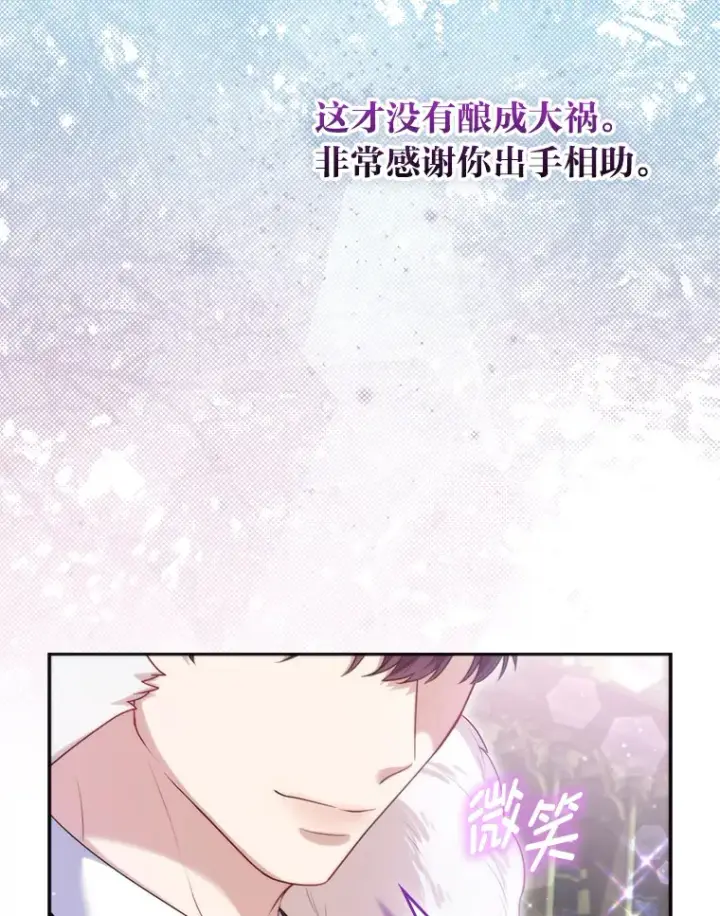 漫画《大公家的狐狸皇女》8.傲娇大公第85张图