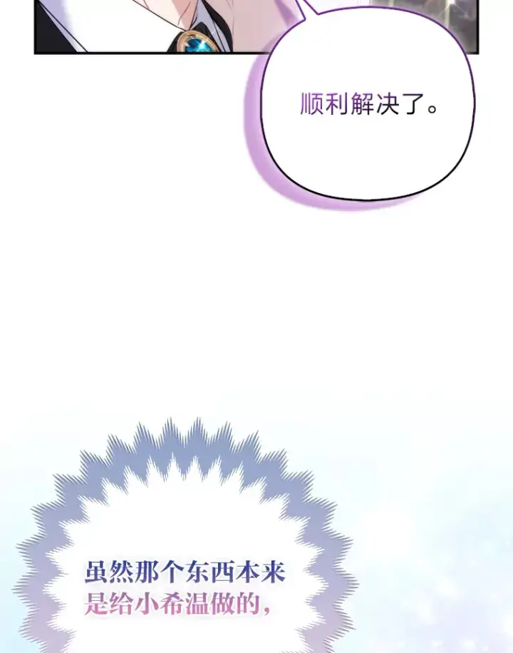 漫画《大公家的狐狸皇女》8.傲娇大公第86张图