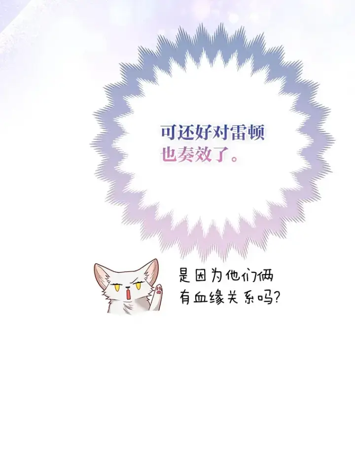 漫画《大公家的狐狸皇女》8.傲娇大公第88张图