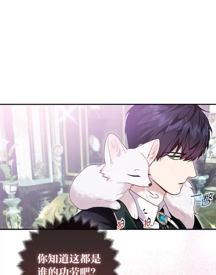 漫画《大公家的狐狸皇女》8.傲娇大公第89张图