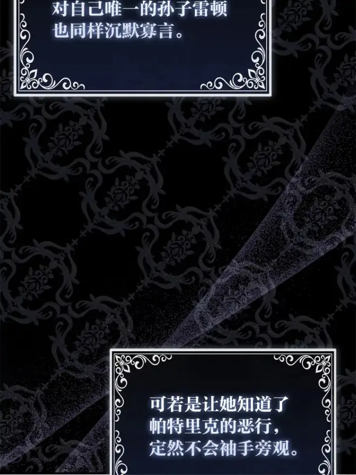 漫画《大公家的狐狸皇女》8.傲娇大公第9张图