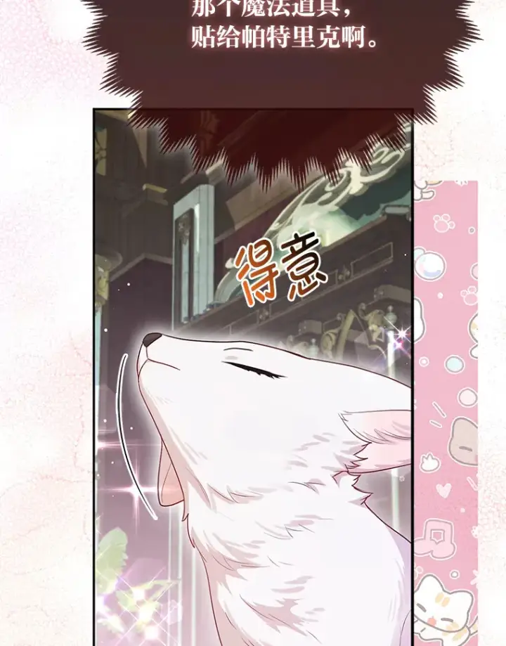 漫画《大公家的狐狸皇女》8.傲娇大公第91张图