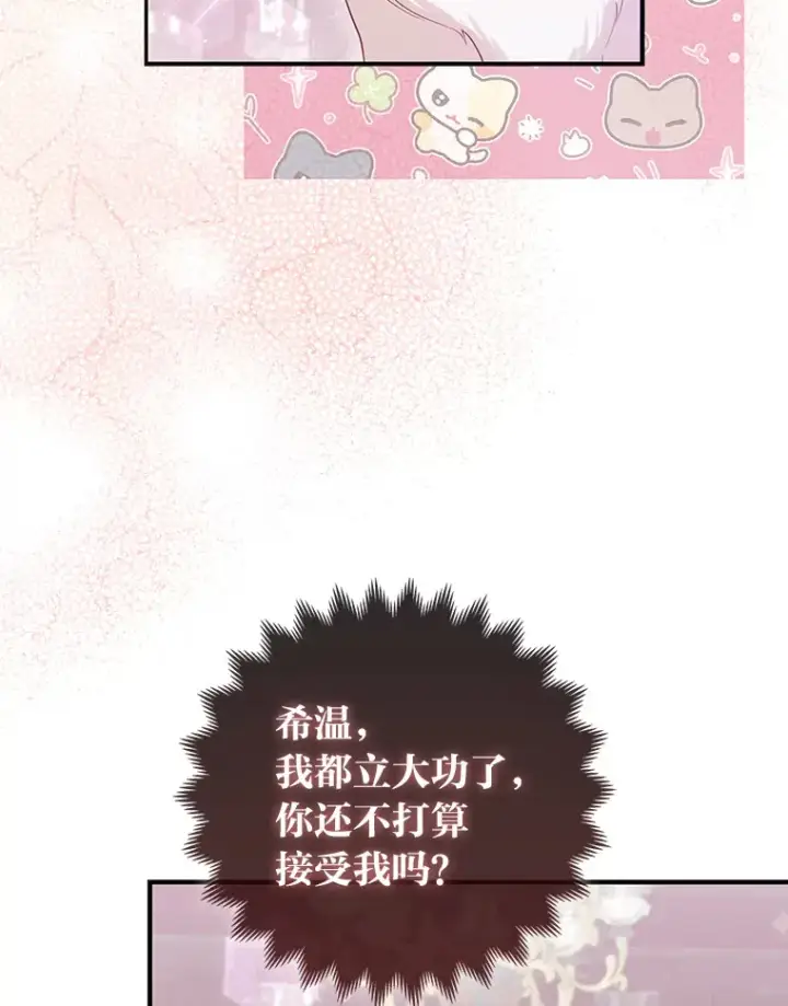 漫画《大公家的狐狸皇女》8.傲娇大公第92张图