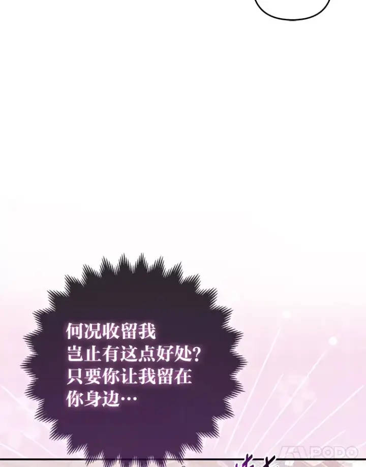 漫画《大公家的狐狸皇女》8.傲娇大公第94张图