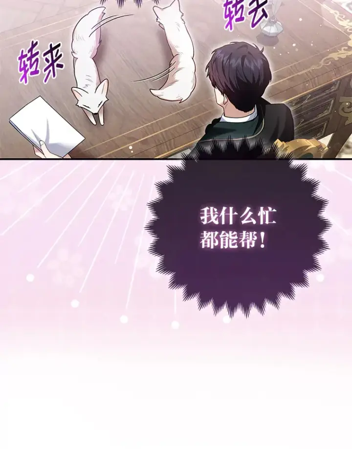 漫画《大公家的狐狸皇女》8.傲娇大公第95张图