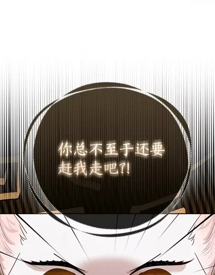 漫画《大公家的狐狸皇女》8.傲娇大公第96张图
