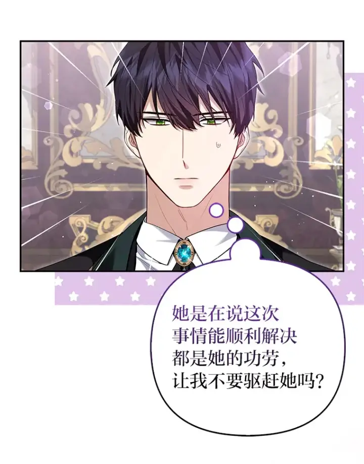 漫画《大公家的狐狸皇女》8.傲娇大公第98张图