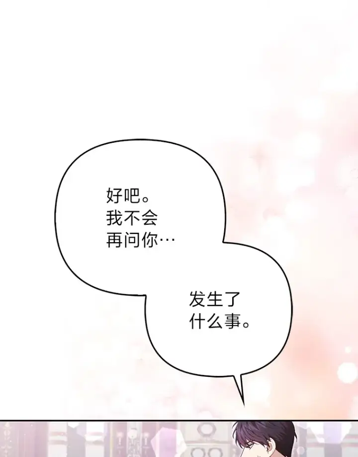 漫画《大公家的狐狸皇女》8.傲娇大公第99张图