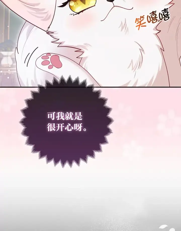 漫画《大公家的狐狸皇女》9.化身乖巧小狐狸第10张图