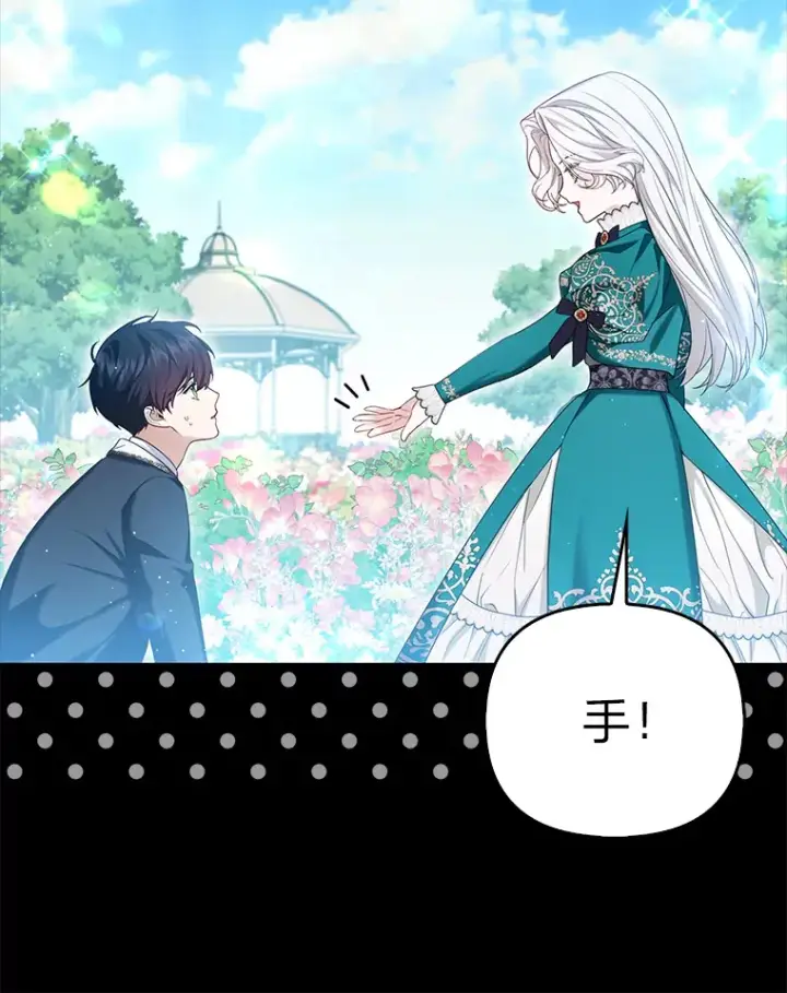 漫画《大公家的狐狸皇女》9.化身乖巧小狐狸第100张图