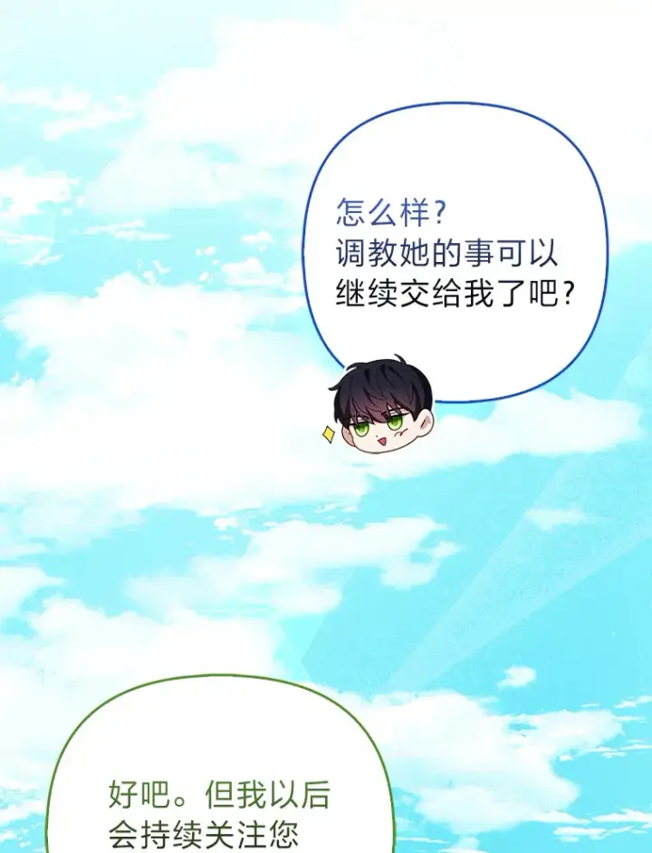 漫画《大公家的狐狸皇女》9.化身乖巧小狐狸第112张图