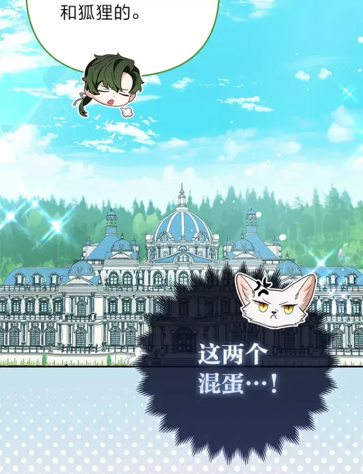 漫画《大公家的狐狸皇女》9.化身乖巧小狐狸第113张图