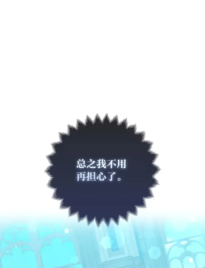 漫画《大公家的狐狸皇女》9.化身乖巧小狐狸第116张图