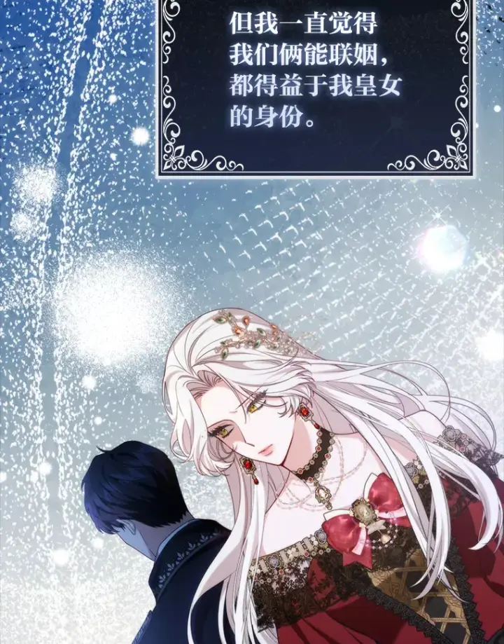 漫画《大公家的狐狸皇女》9.化身乖巧小狐狸第13张图