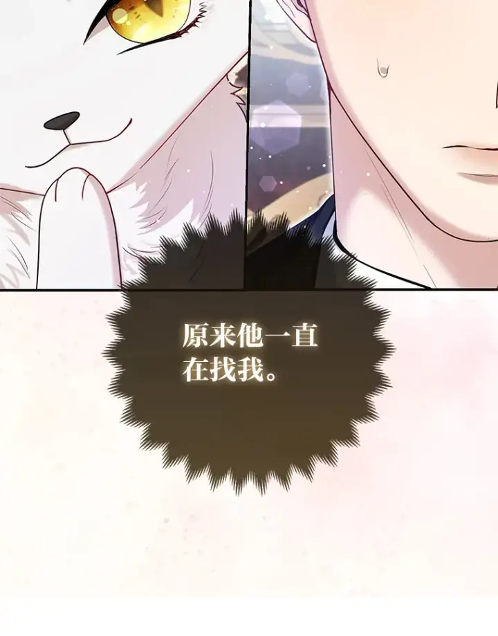 漫画《大公家的狐狸皇女》9.化身乖巧小狐狸第2张图