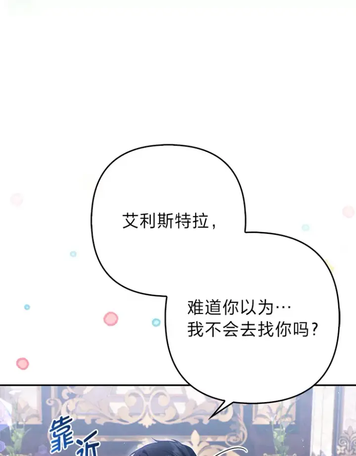 漫画《大公家的狐狸皇女》9.化身乖巧小狐狸第22张图
