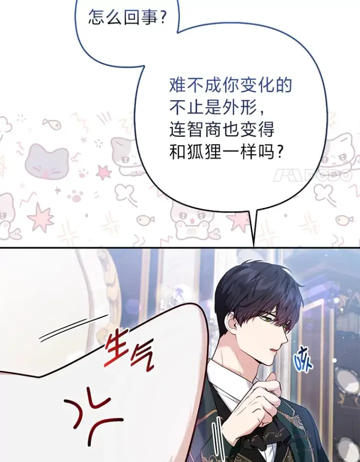 漫画《大公家的狐狸皇女》9.化身乖巧小狐狸第24张图