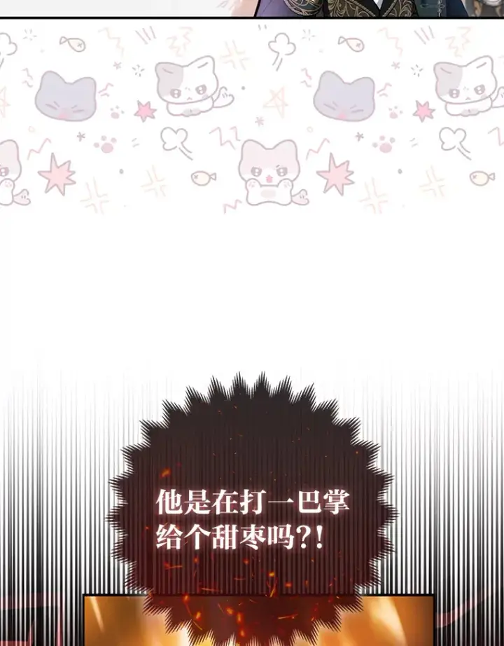 漫画《大公家的狐狸皇女》9.化身乖巧小狐狸第25张图