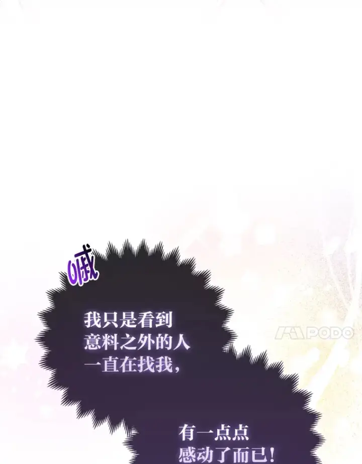 漫画《大公家的狐狸皇女》9.化身乖巧小狐狸第27张图