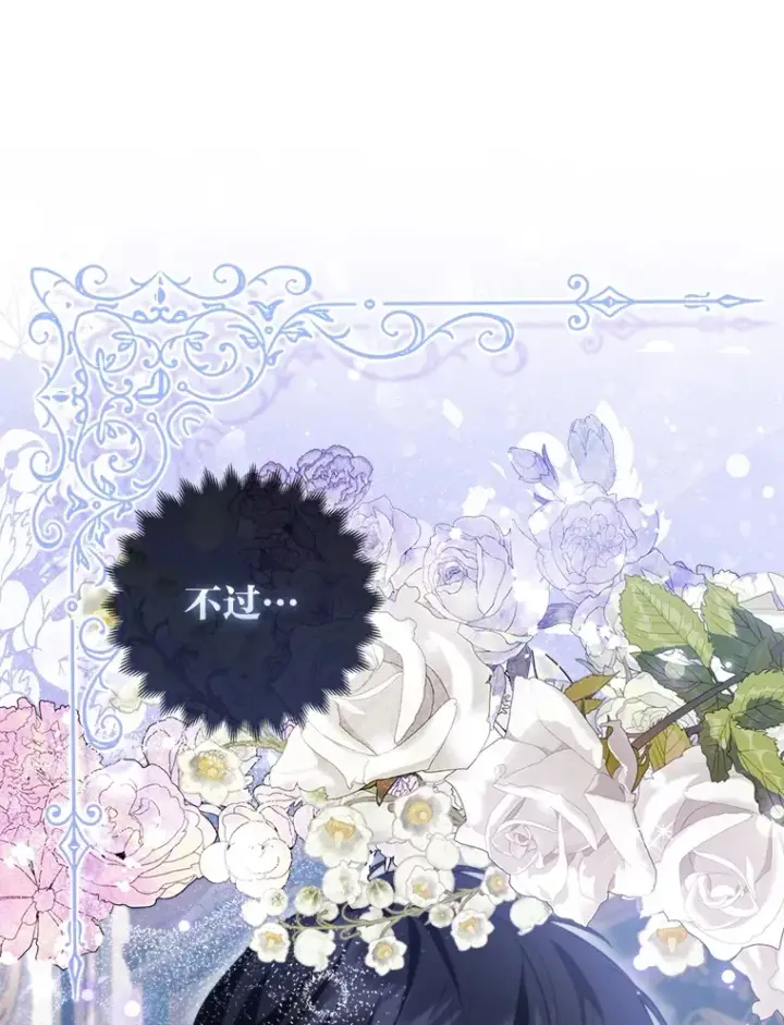 漫画《大公家的狐狸皇女》9.化身乖巧小狐狸第29张图
