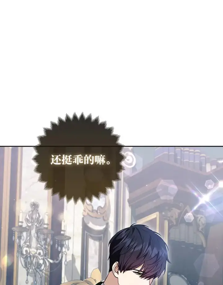 漫画《大公家的狐狸皇女》9.化身乖巧小狐狸第3张图