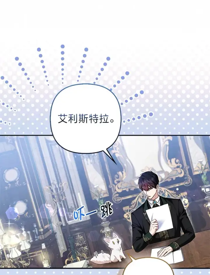 漫画《大公家的狐狸皇女》9.化身乖巧小狐狸第32张图