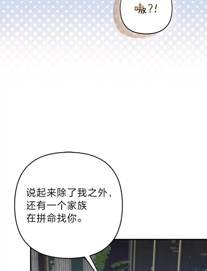 漫画《大公家的狐狸皇女》9.化身乖巧小狐狸第33张图