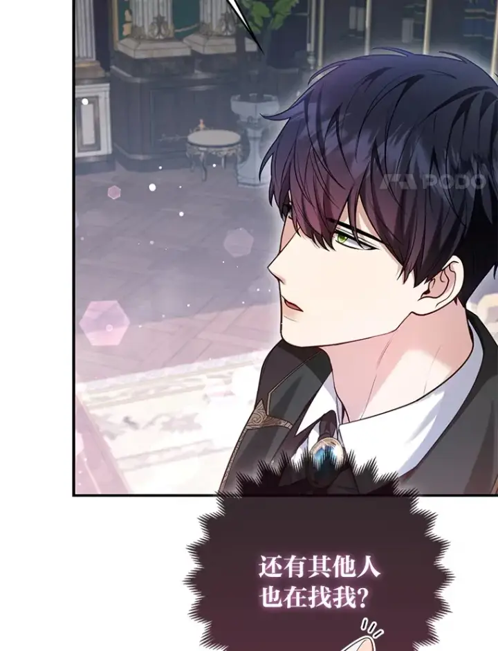 漫画《大公家的狐狸皇女》9.化身乖巧小狐狸第34张图