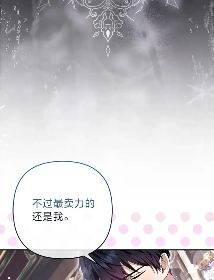 漫画《大公家的狐狸皇女》9.化身乖巧小狐狸第36张图