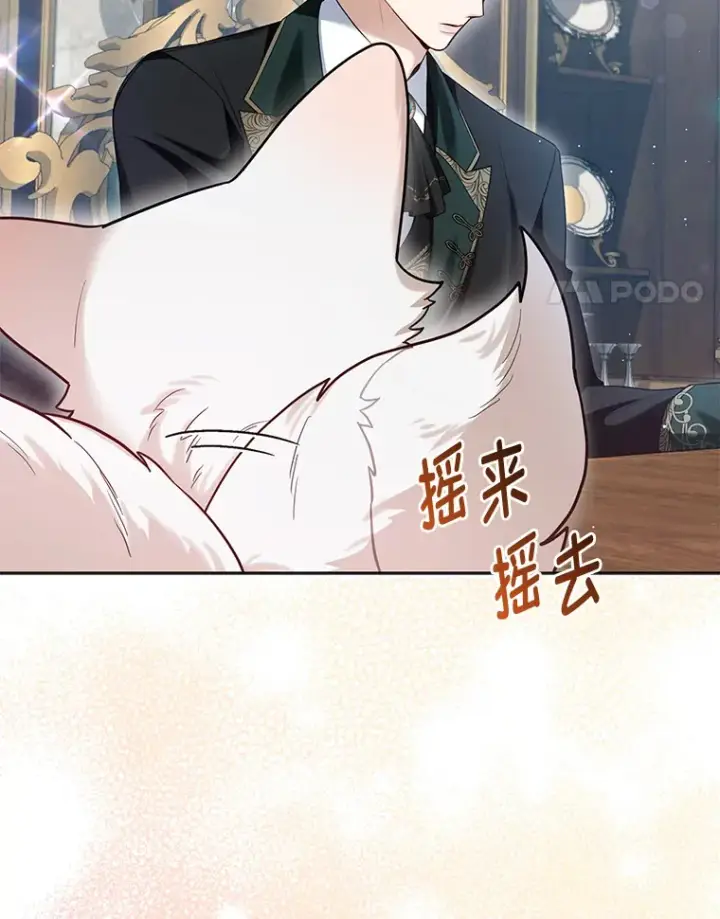 漫画《大公家的狐狸皇女》9.化身乖巧小狐狸第4张图