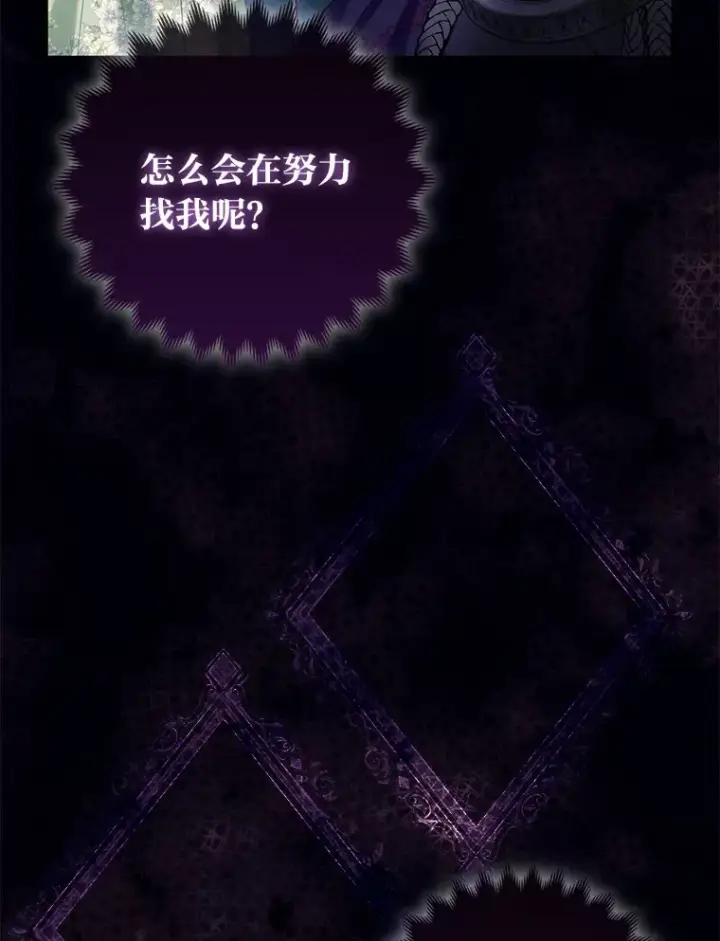 漫画《大公家的狐狸皇女》9.化身乖巧小狐狸第42张图