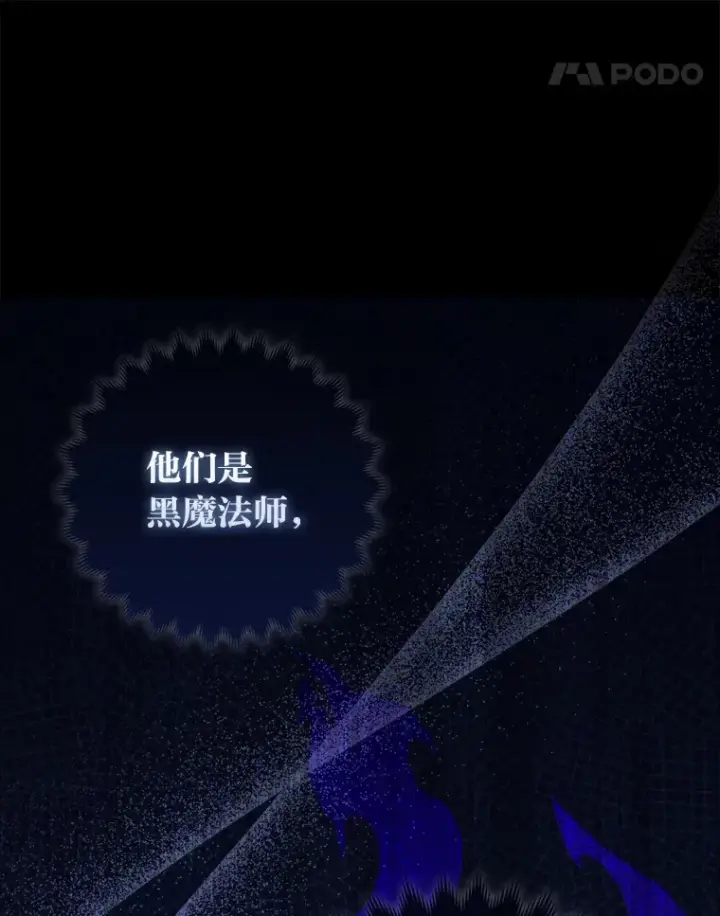 漫画《大公家的狐狸皇女》9.化身乖巧小狐狸第44张图