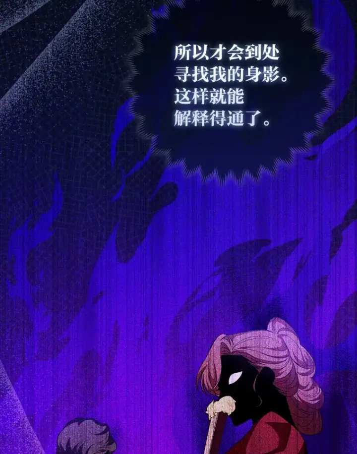 漫画《大公家的狐狸皇女》9.化身乖巧小狐狸第45张图