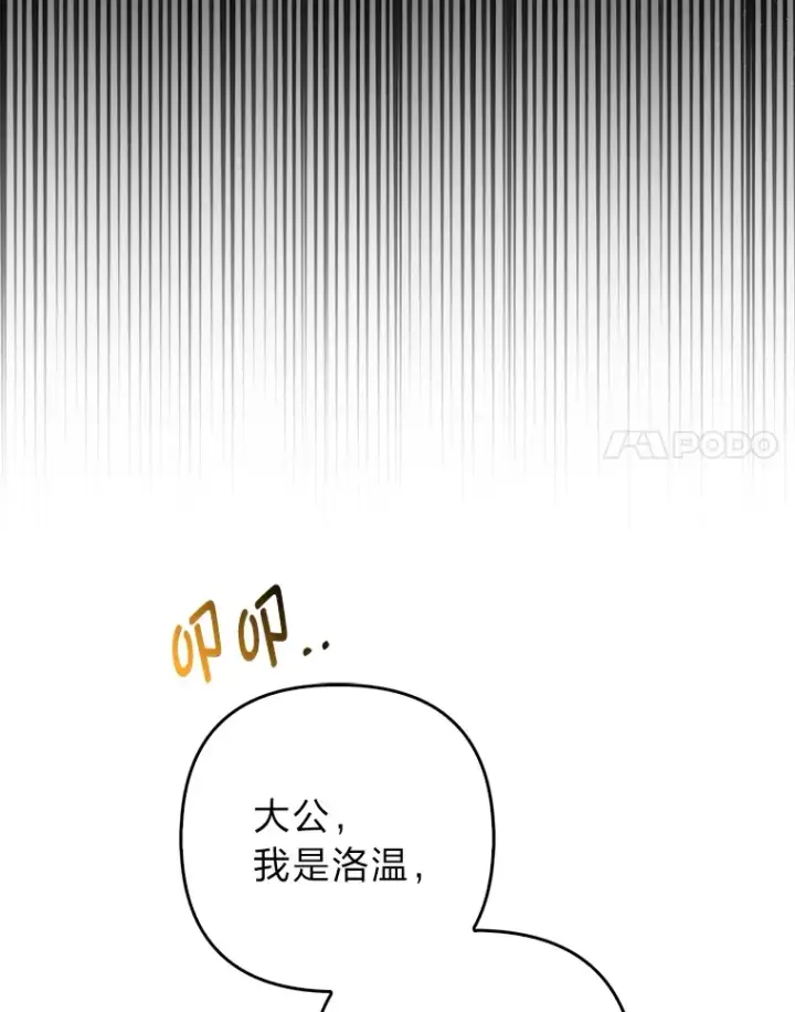 漫画《大公家的狐狸皇女》9.化身乖巧小狐狸第47张图