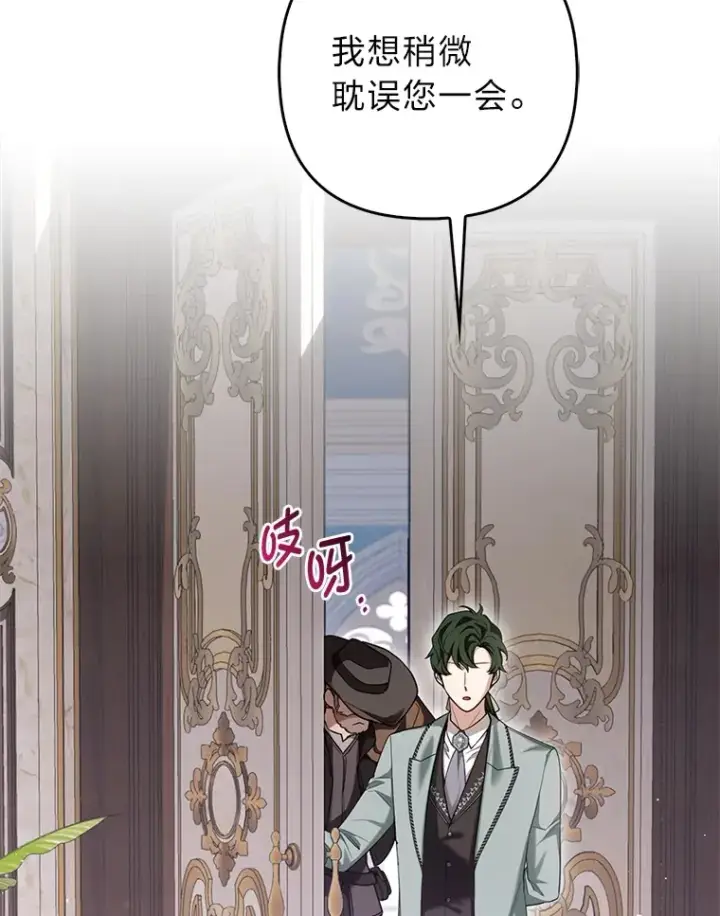 漫画《大公家的狐狸皇女》9.化身乖巧小狐狸第48张图
