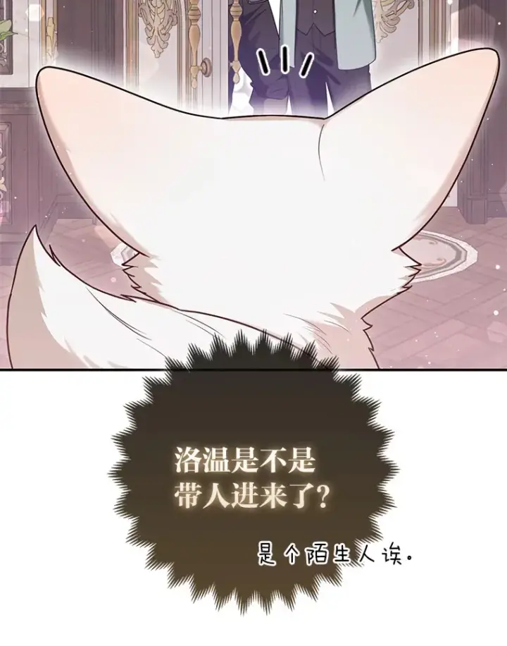 漫画《大公家的狐狸皇女》9.化身乖巧小狐狸第49张图