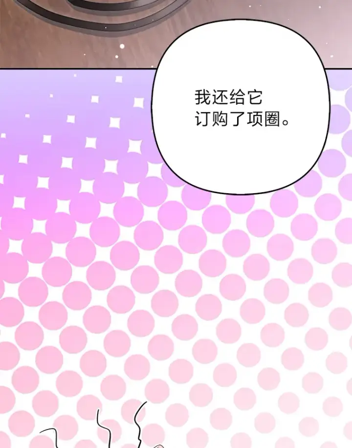 漫画《大公家的狐狸皇女》9.化身乖巧小狐狸第53张图
