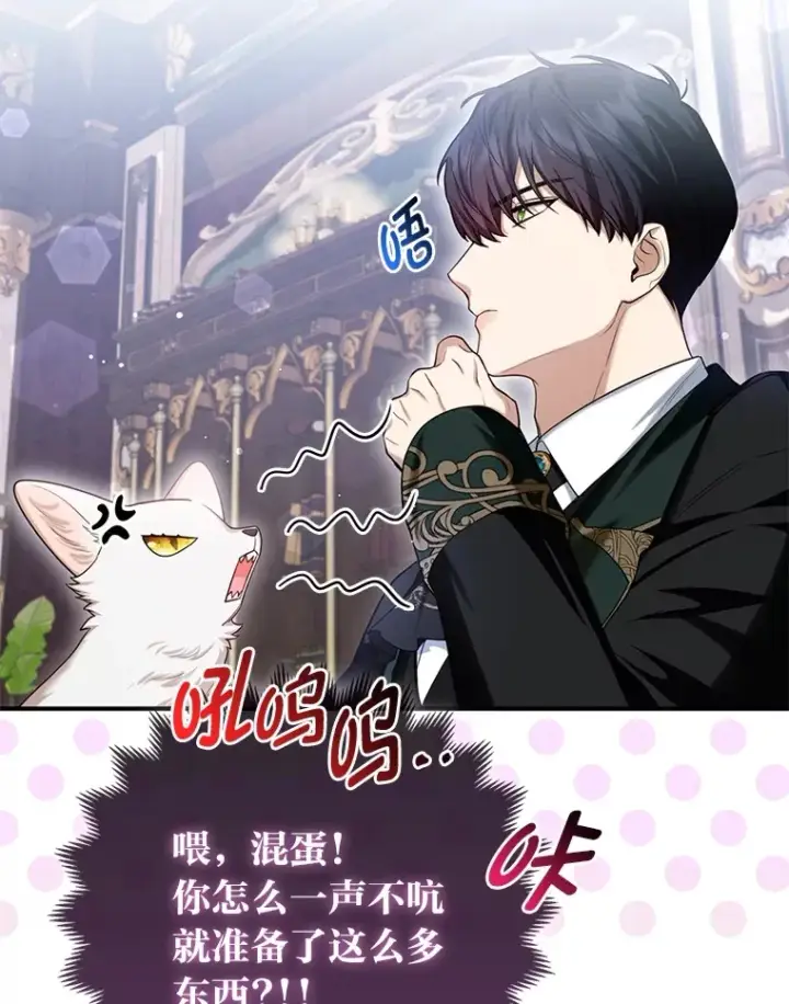 漫画《大公家的狐狸皇女》9.化身乖巧小狐狸第55张图
