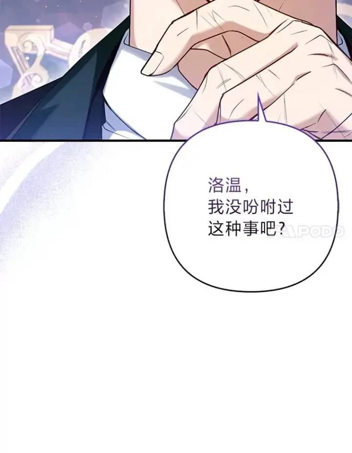 漫画《大公家的狐狸皇女》9.化身乖巧小狐狸第57张图